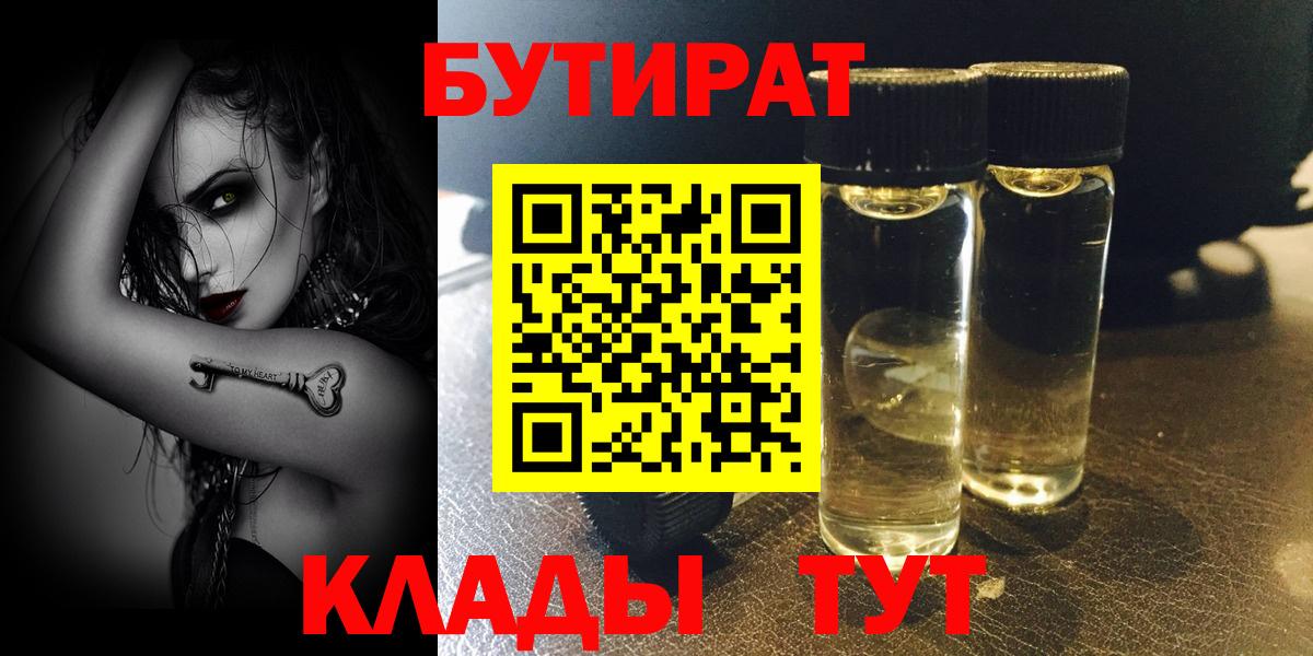 БУТИРАТ оксибутират Озёрск