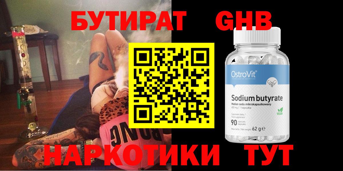 Бутират оксана  Вход с VPN  Озёрск 