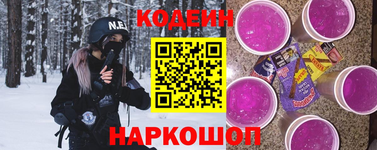 Кодеиновый сироп Lean напиток Lean (лин) Озёрск