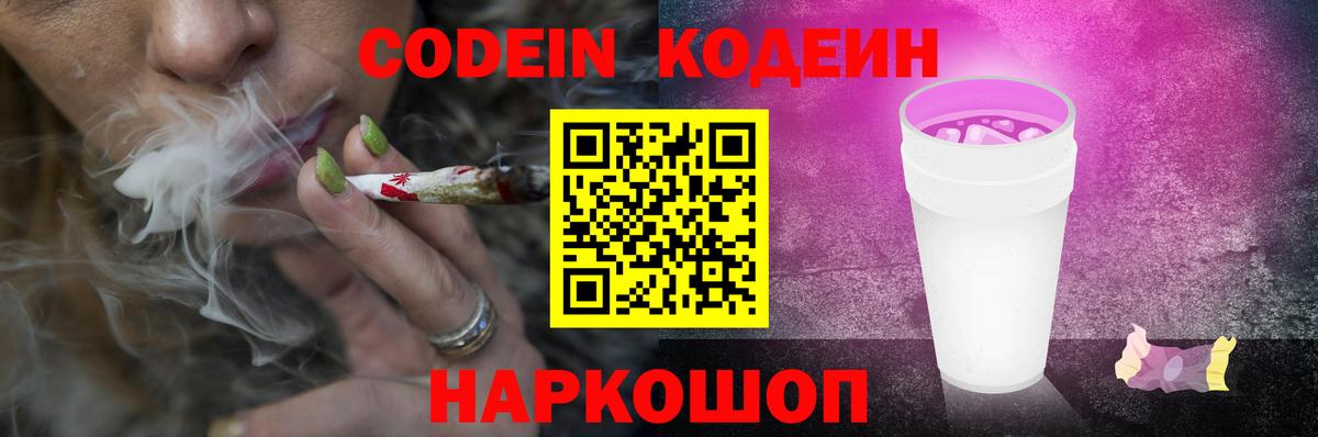 Кодеиновый сироп Lean Purple Drank  Вход с VPN  Кодеиновый сироп Lean напиток Lean (лин)  Озёрск 