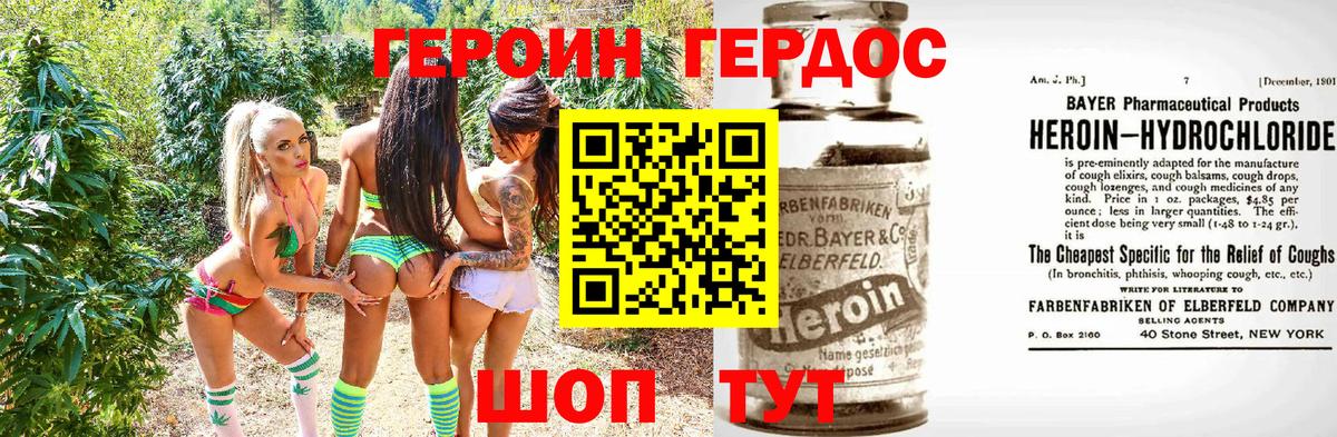 ГЕРОИН Heroin Озёрск