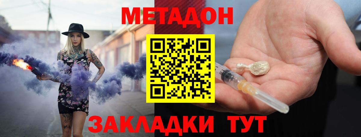 МЕТАДОН белоснежный  Вход с VPN  МЕТАДОН methadone  Озёрск 