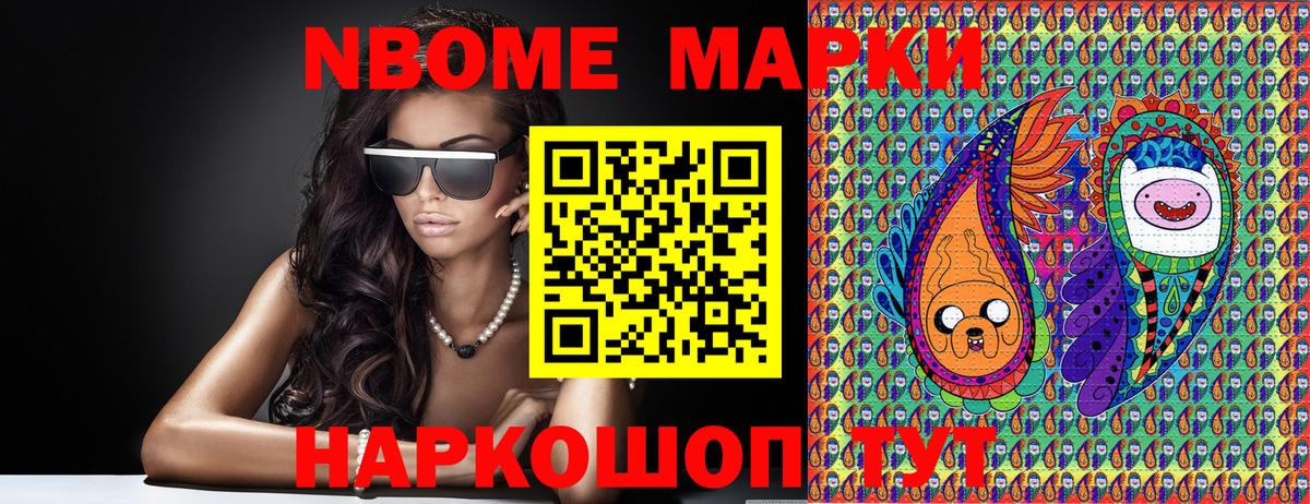 Марки NBOMe 1,8мг Озёрск