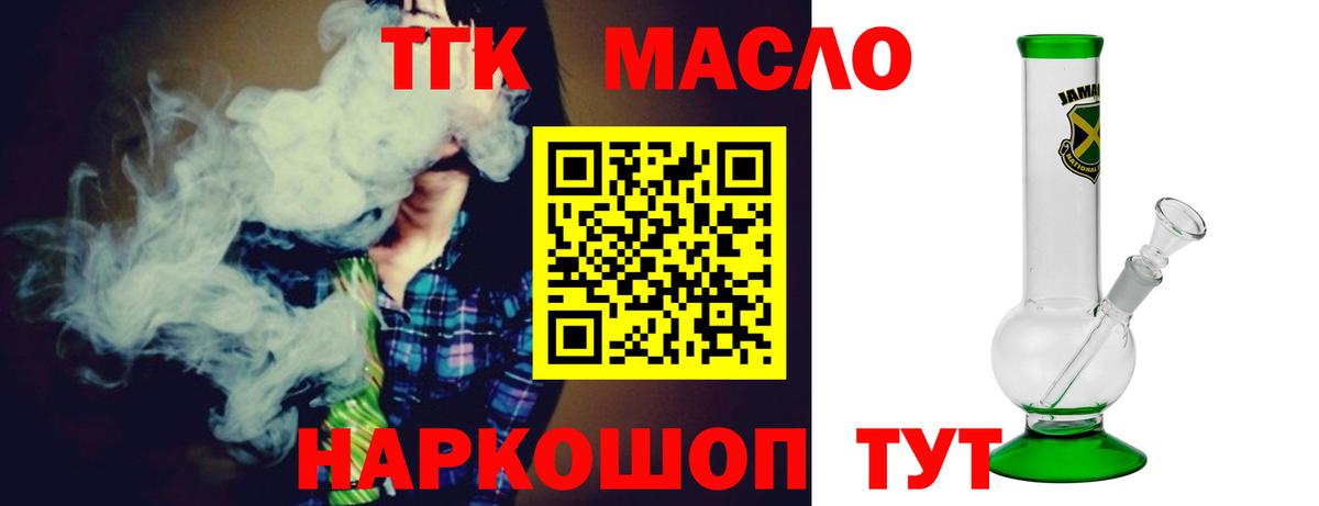 Дистиллят ТГК вейп  Вход с VPN  как найти закладки  Озёрск  Дистиллят ТГК жижа 
